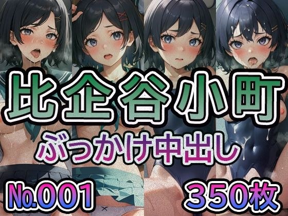 【や◯り俺の青春ラ◯コメはま◯がっている。比◯谷小町 No.01】tsuna CGイラスト集 メイン画像