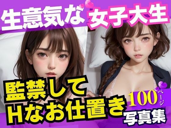 生意気なピンク下着の女子大生を監禁してHなお仕置き制裁 メイン画像
