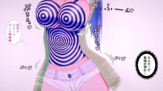 ミス・ウェンズデーのメマーイダンス幻術〜巨大化ぱふぱふとハーレムパイズリで弄ばれ… メイン画像