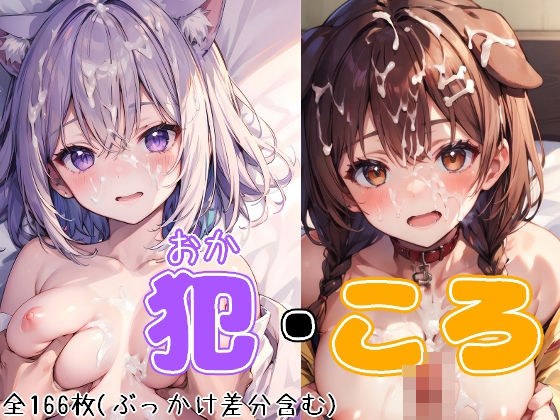 犯・ころ! メイン画像