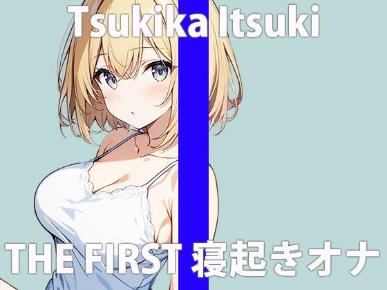 「もっと...イキたい」手伝って....くれますか？THE FIRST ORGASM 実演オナニー 【佐原 まさみ】 メイン画像