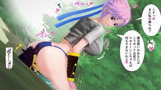 マァムとの決闘でお尻に完全敗北し、オシオキ逆レ〇プされる… メイン画像
