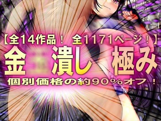 金◯潰し 極み メイン画像