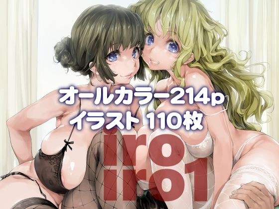 iroiro1 メイン画像