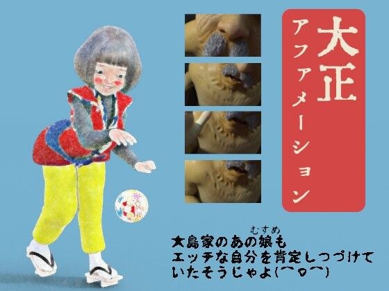 大正アファメーション メイン画像