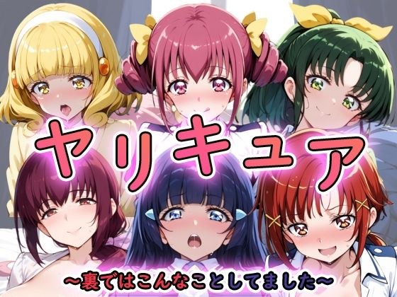 Yari Cure ~I was having sex at school~ メイン画像