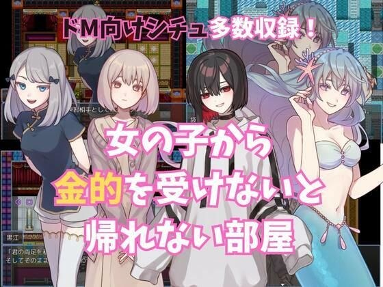 女の子から金的を受けないと帰れない部屋 メイン画像