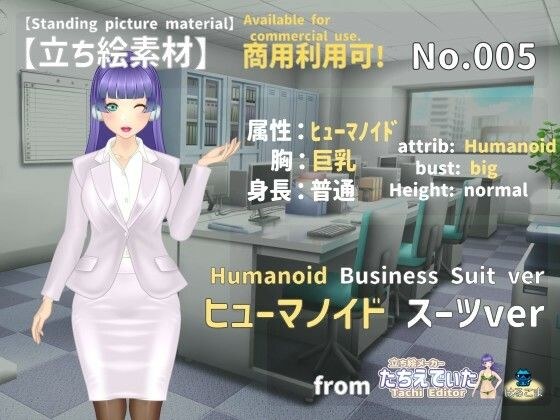 【立ち絵素材】No.005 ヒューマノイド スーツver:from たちえでぃた メイン画像