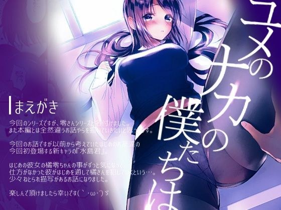 ユメのナカの僕たちは メイン画像
