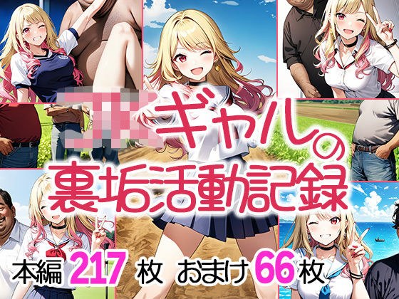 JKギャルの裏垢活動記録 メイン画像