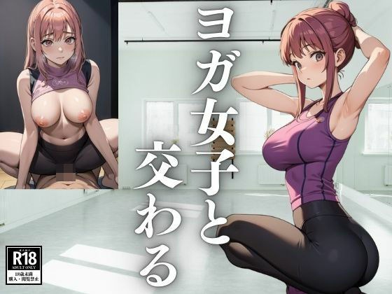 与瑜伽女孩互动