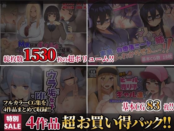 【第4弾】ふたわーくす4作品お買い得パック！ メイン画像