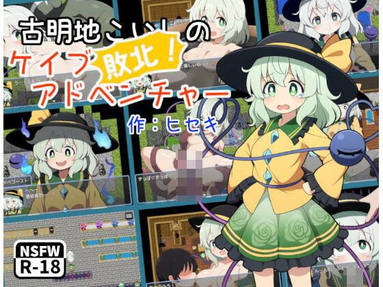 日本語版 古明地こいしの敗北！ケイブアドベンチャー メイン画像