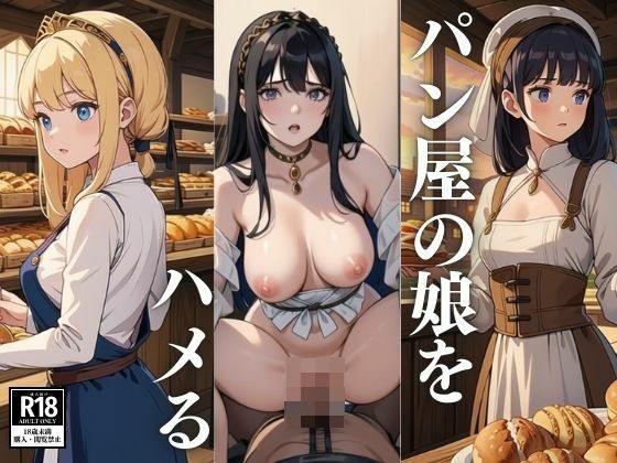 操来自另一个世界的面包师的女儿