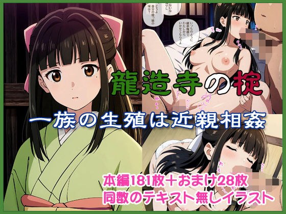 龍造寺の掟 メイン画像