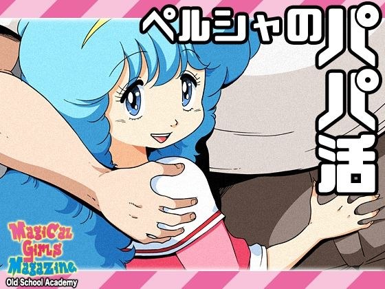 ペルシャのパパ活 メイン画像