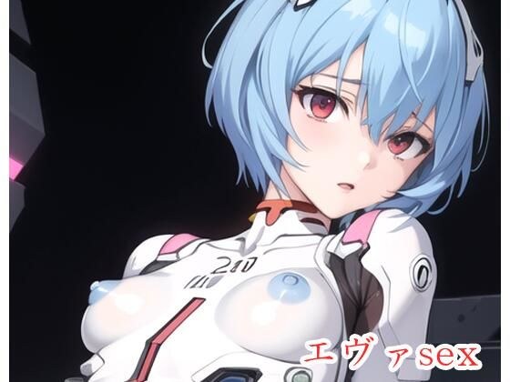 エヴァsex sp.4 メイン画像