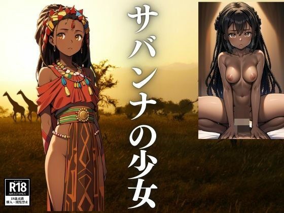 萨凡纳女孩