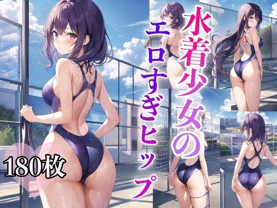 泳装女孩的太色情臀部 メイン画像