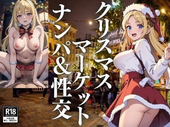 Picking up people and having sex at the Christmas market メイン画像