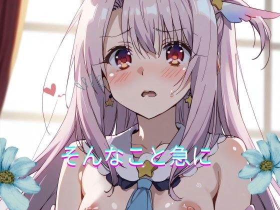 That suddenly happened メイン画像