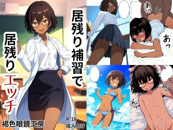 居残り補習で居残りエッチ メイン画像