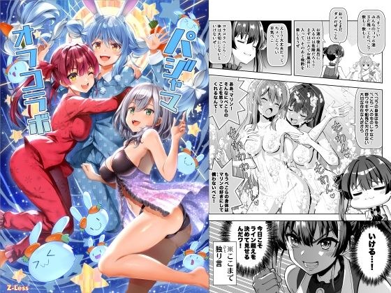 パジャマオフコラボ メイン画像