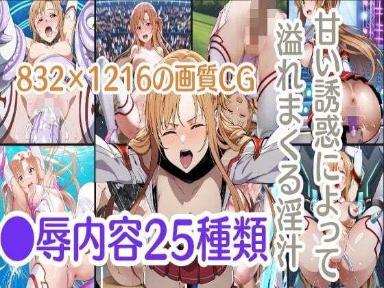 甘い誘惑によって溢れまくる淫汁 メイン画像