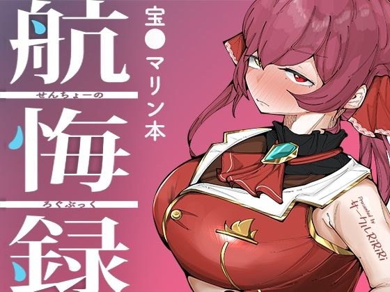 Sencho's memoirs メイン画像