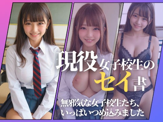現役女子校生のセイ書 メイン画像