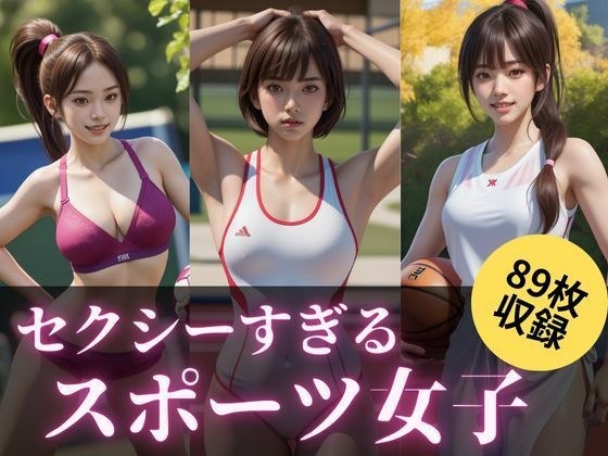 セクシーすぎるスポーツ女子 メイン画像