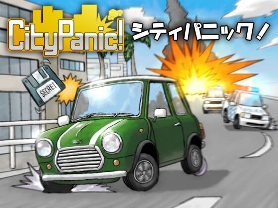 シティパニック！ メイン画像