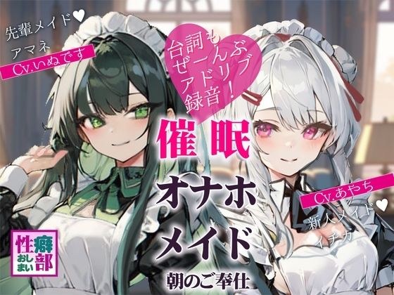 性癖おしまい部