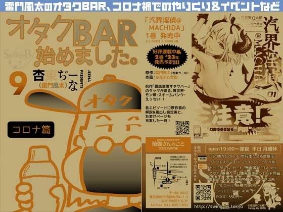 我们开了一家御宅族酒吧。 9 メイン画像
