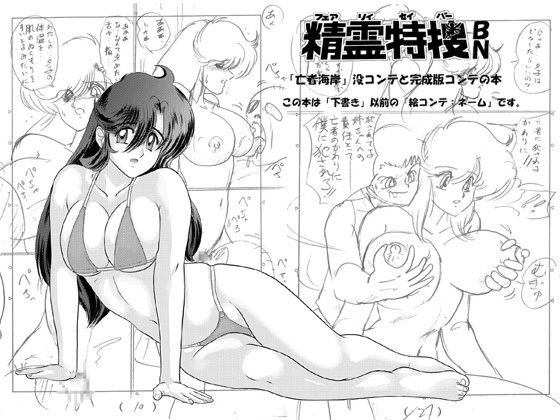 精霊特捜BN メイン画像