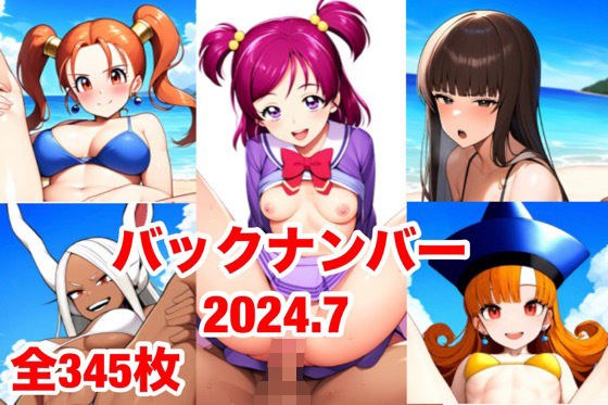 Back number 2024.7 メイン画像