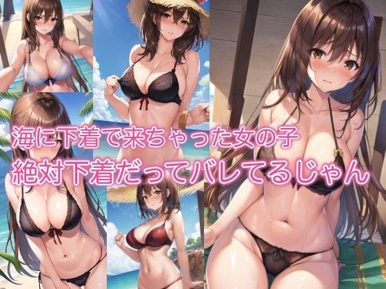 絶対下着だってバレてるじゃん メイン画像
