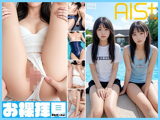 AI-STREET お裸拝見するデースョ！2024 Vol.3 メイン画像