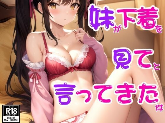 姐姐让我看她的内衣