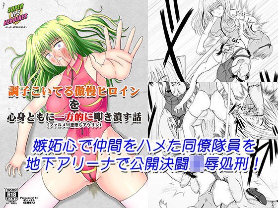 調子こいてる傲慢ヒロインを心身ともに一方的に叩き潰す話（ファルメVS悪堕ちアウリン） メイン画像