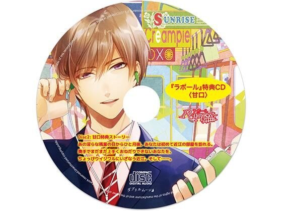 ラポール -遠隔操作- 甘口特典 メイン画像