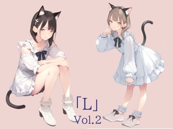 「L」Vol.2 メイン画像