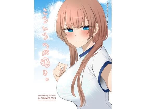 こういうのが好き。 メイン画像