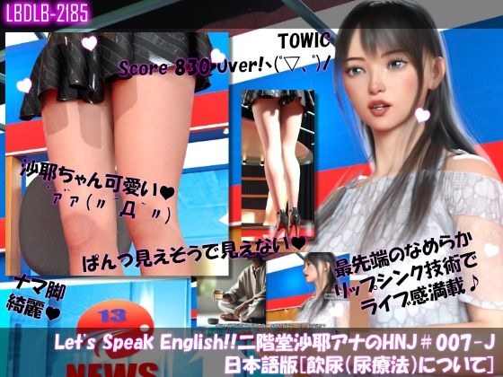 【△100】Let’s Speak English！！二階堂沙耶アナウンサーの変態ニュースジャパン（Hentai News Japan）＃007-J日本語版［飲尿（尿療法）について］ メイン画像