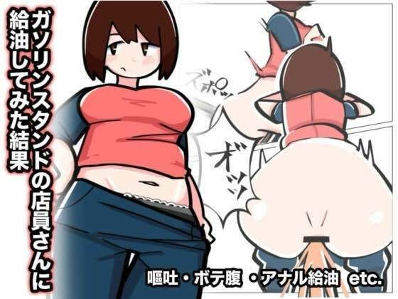 【検証】ガソスタのモブ顔さんのアナルに給油してみた結果 メイン画像