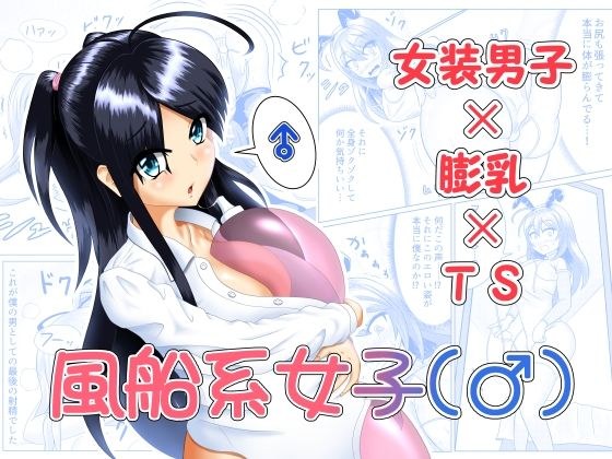 風船系女子（♂） メイン画像