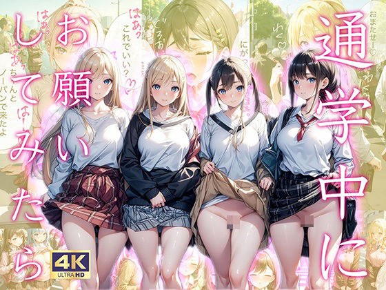 ハーレム通学学園 メイン画像