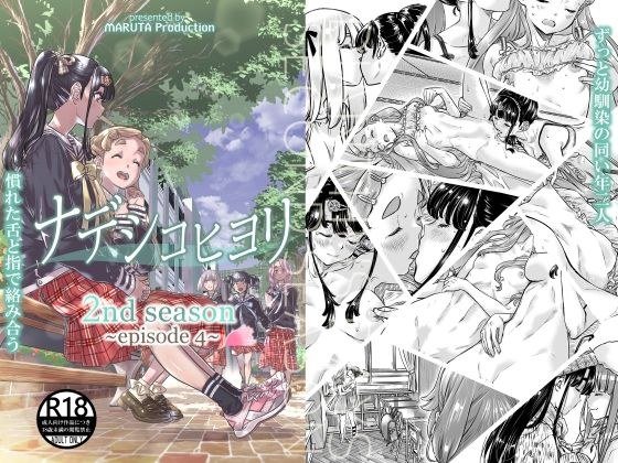 日和抚子第二季第4集