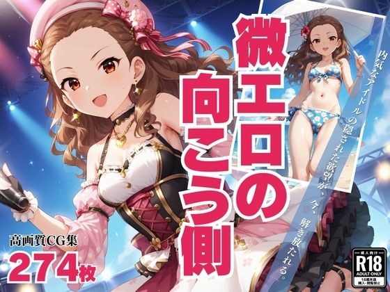 "The other side of slight eroticism" - The release switch of charm - メイン画像