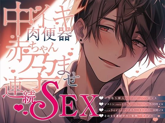 【新人声優】ガチ実録！中イキ肉便器赤ちゃん孕ませ連続SEX メイン画像